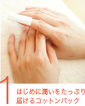 1．はじめに潤いをたっぷり届けるコットンパック